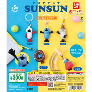 パペットスンスン めじるしアクセサリー 商品画像