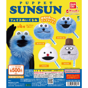 パペットスンスン フェイスぬいぐるみ 商品画像