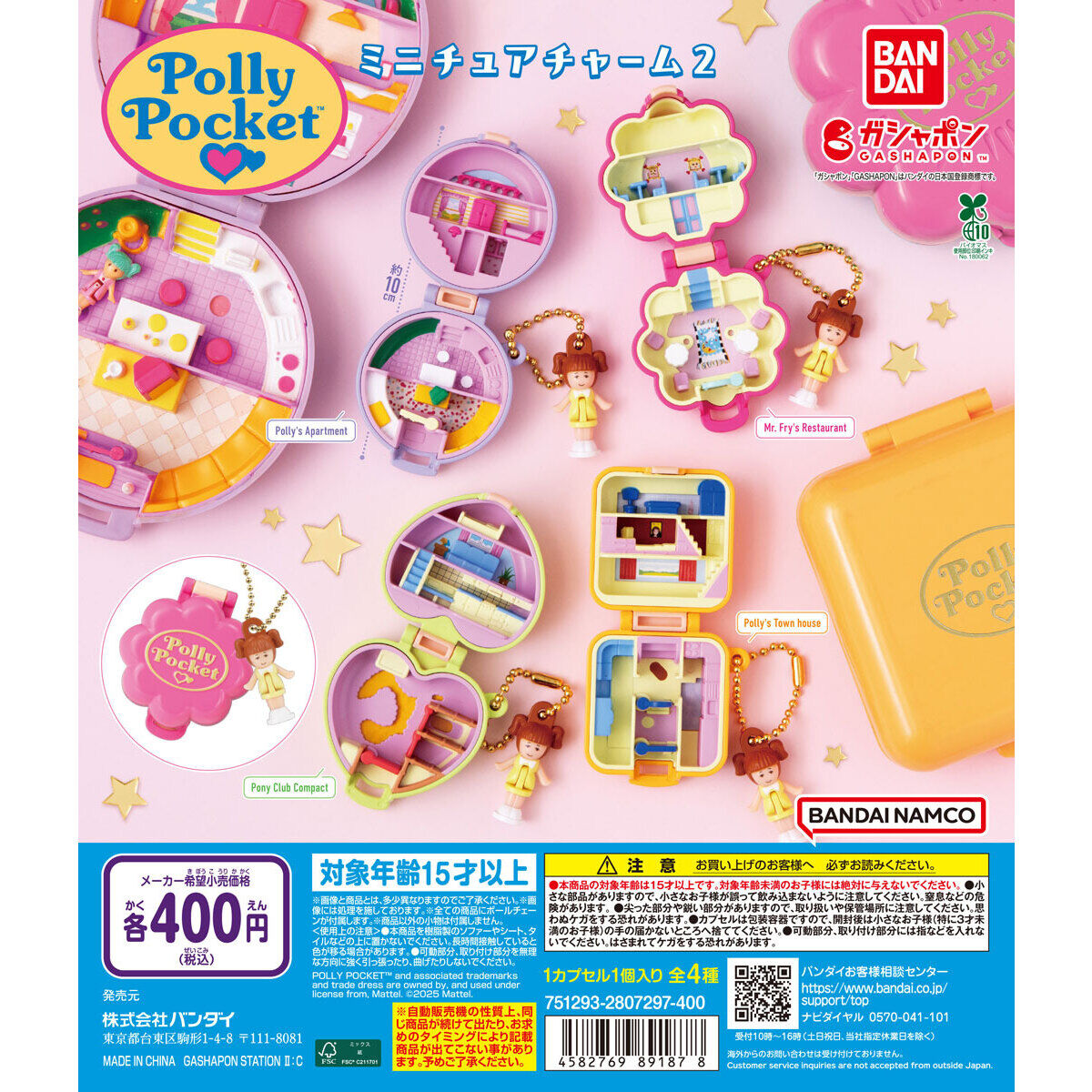 Polly Pocket ミニチュアチャーム２の台紙画像