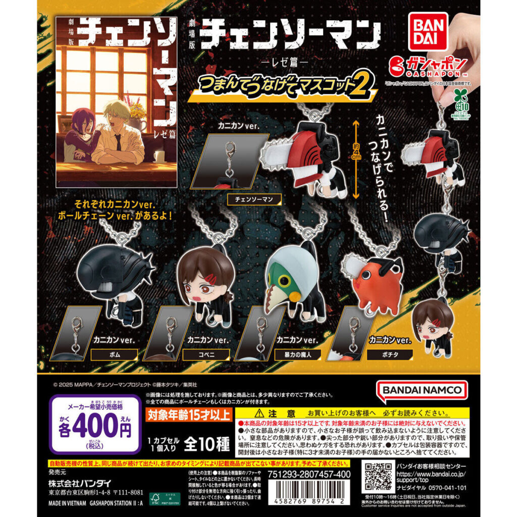 劇場版『チェンソーマン レゼ篇』 つまんでつなげてマスコット2 商品画像