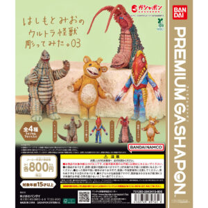 はしもとみおのウルトラ怪獣彫ってみた。03 商品画像