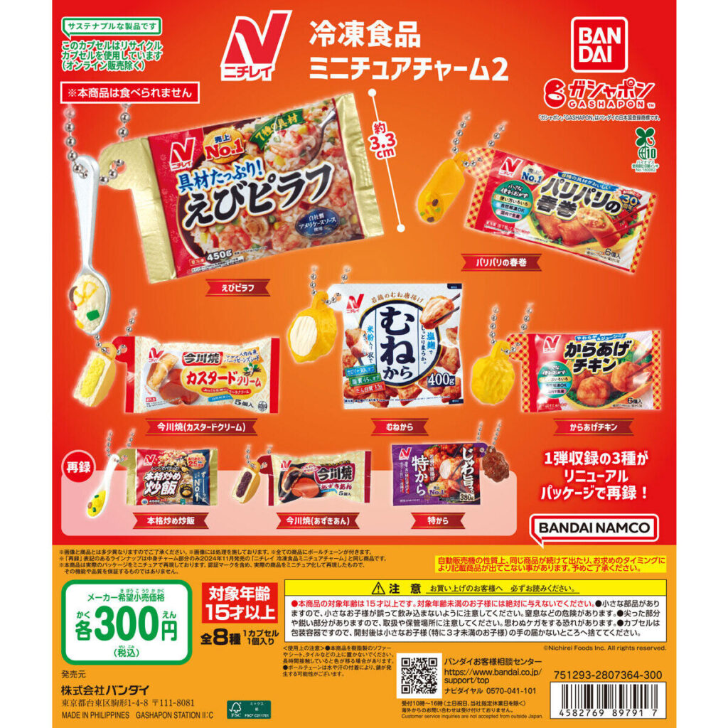 ニチレイ 冷凍食品ミニチュアチャーム２ 商品画像