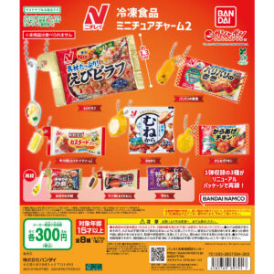 ニチレイ 冷凍食品ミニチュアチャーム２ 商品画像
