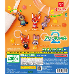 ズートピア2 めじるしアクセサリー 商品画像