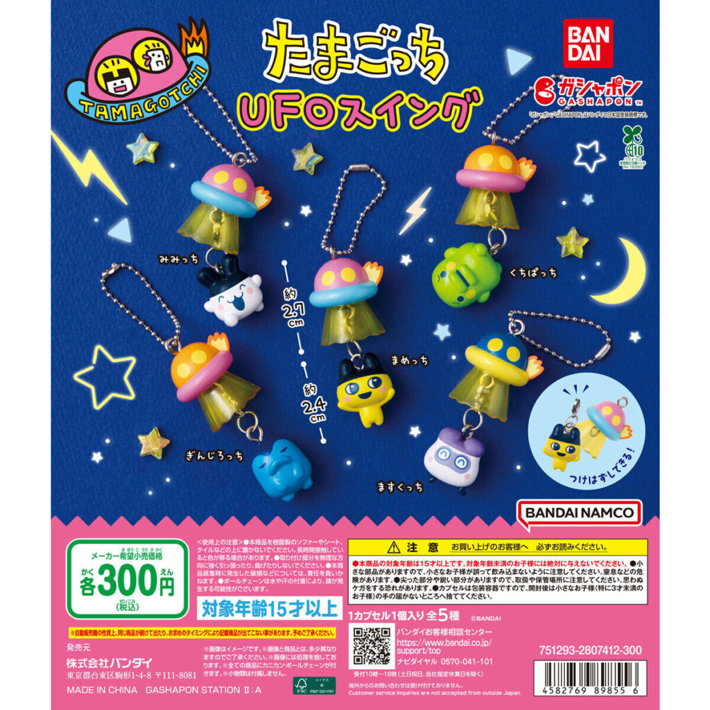 たまごっち UFOスイング 商品画像