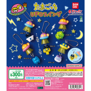 たまごっち UFOスイング 商品画像