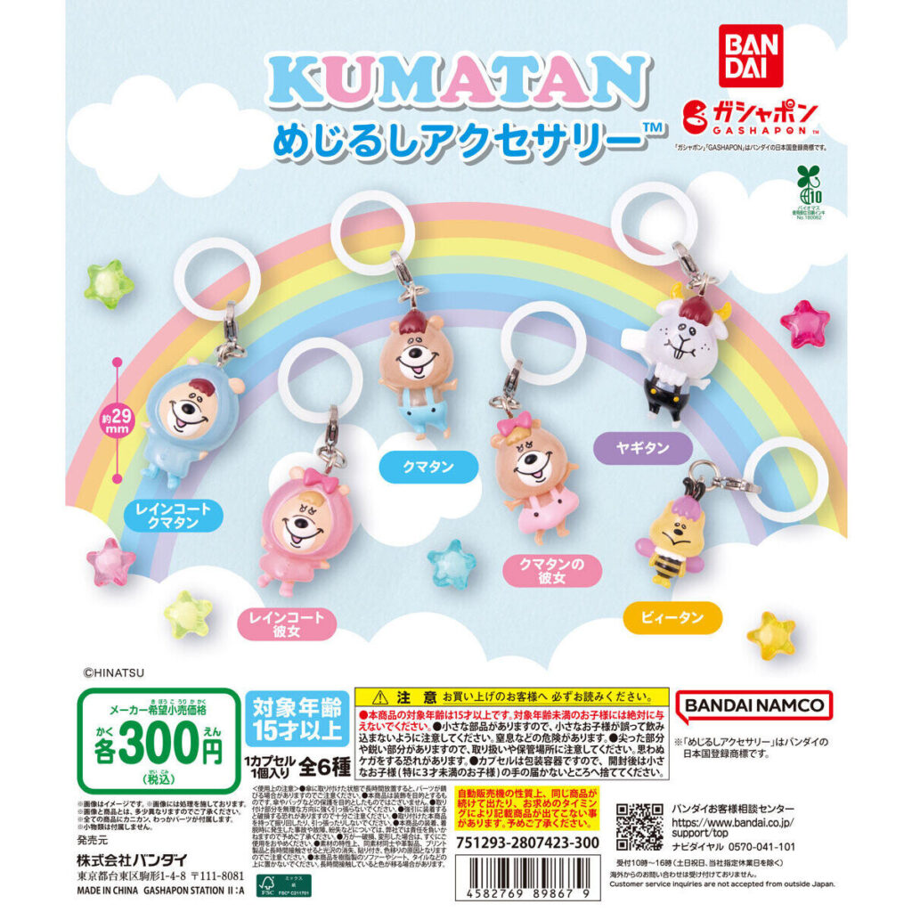 クマタン めじるしアクセサリー 商品画像