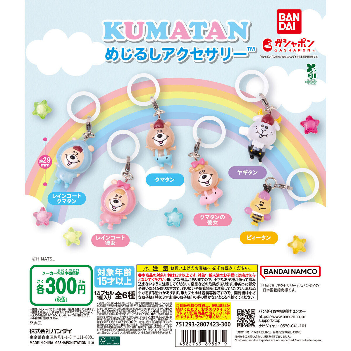 クマタン めじるしアクセサリーの台紙画像