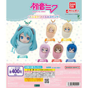 初音ミク ばぶミク！おくるみスイング 商品画像