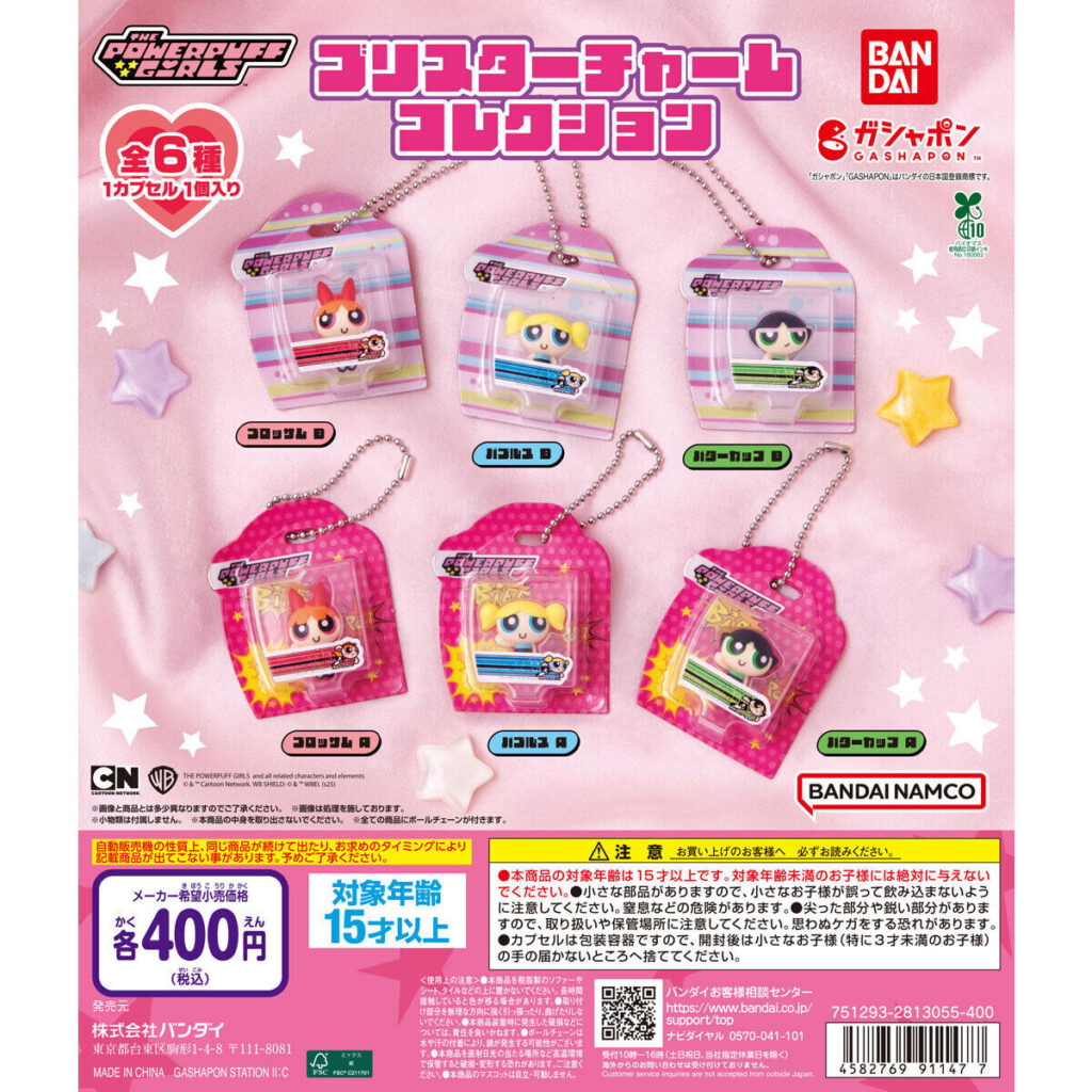 パワーパフ ガールズ ブリスターチャーム コレクション 商品画像