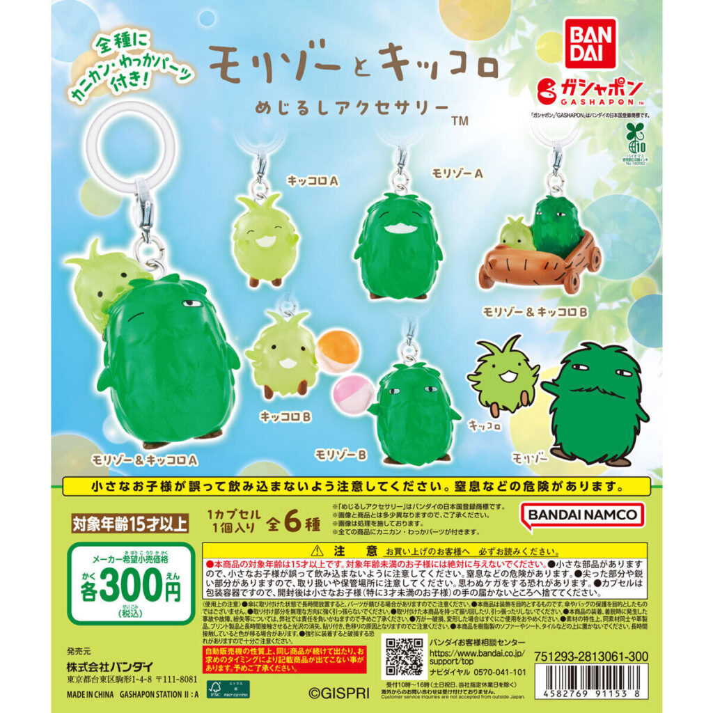モリゾーとキッコロ めじるしアクセサリー 商品画像