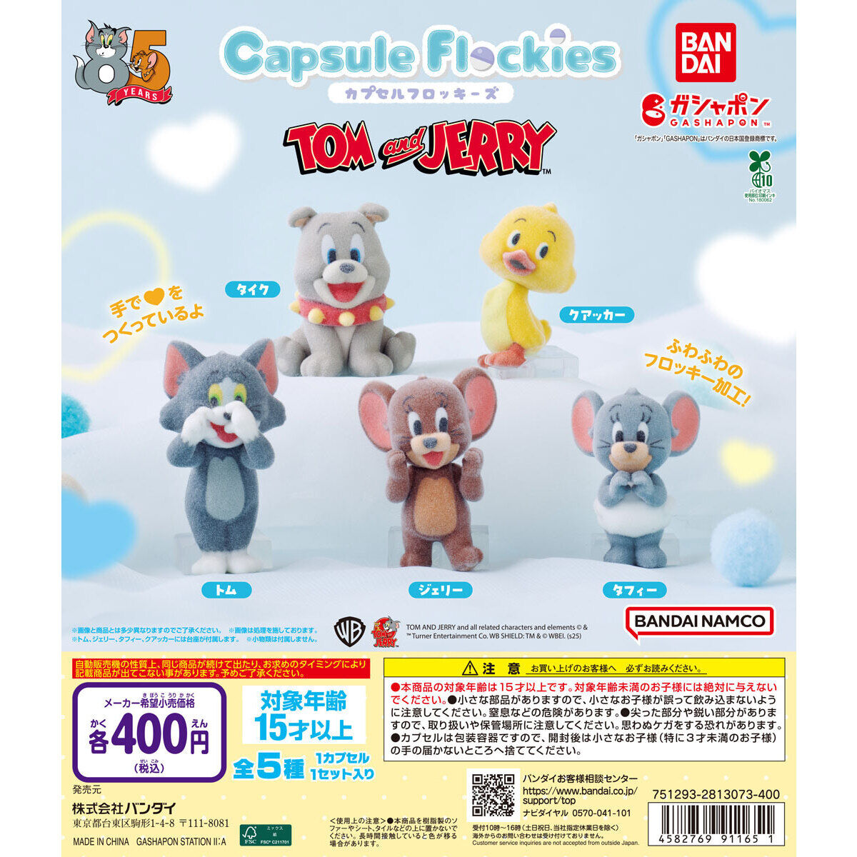 capsule flockies TOM and JERRYの台紙画像