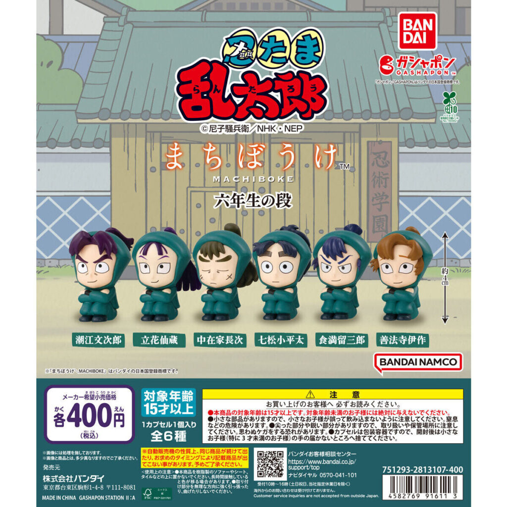 忍たま乱太郎 まちぼうけ 六年生の段 商品画像