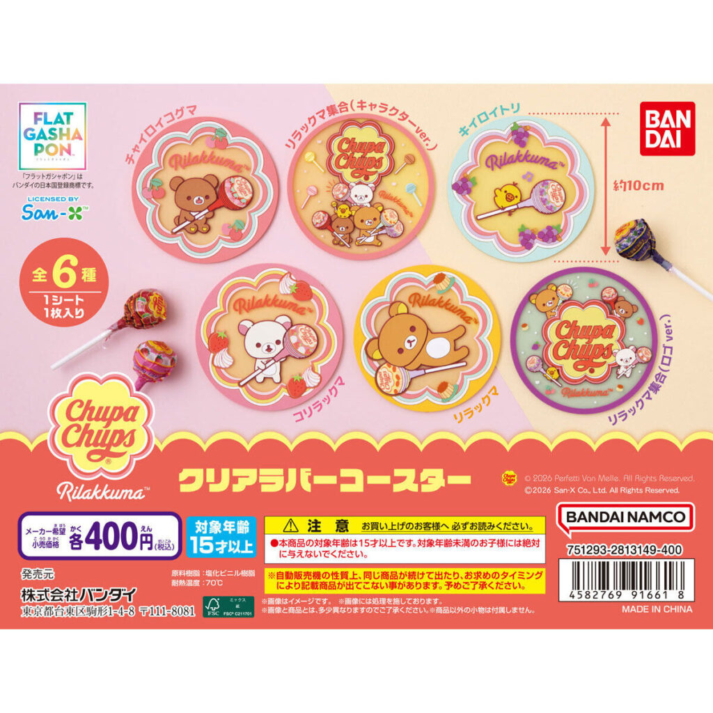 【フラットガシャポン】リラックマ×チュッパチャプス クリアラバーコースター 商品画像