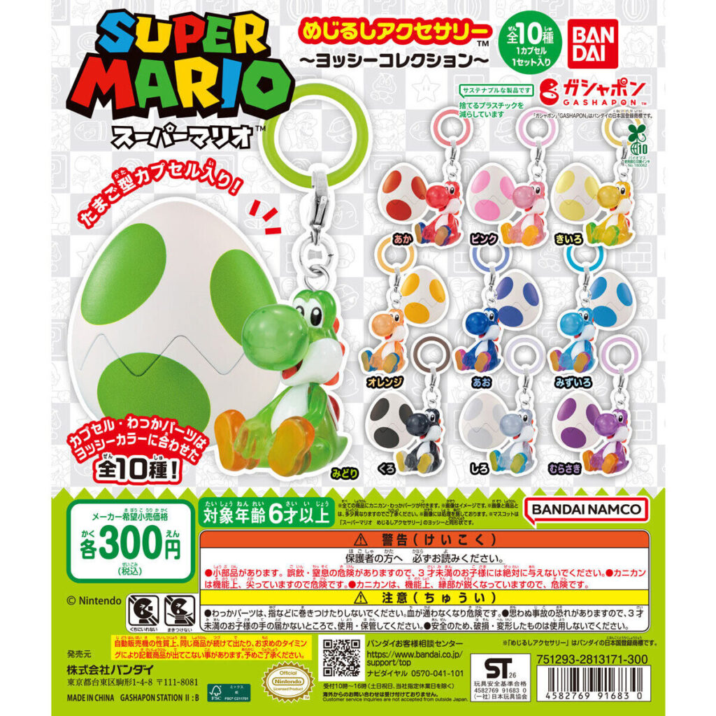 スーパーマリオ めじるしアクセサリー ～ヨッシーコレクション～ 商品画像