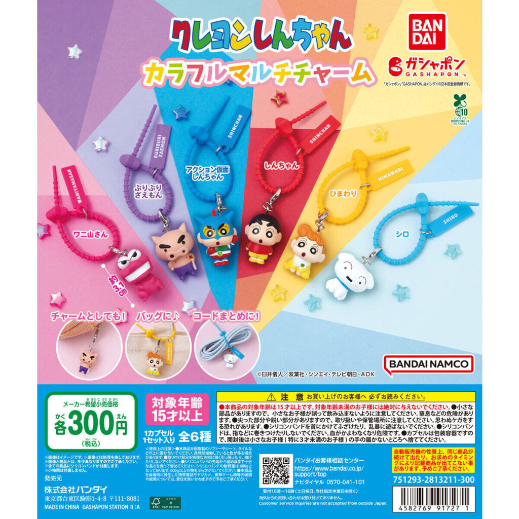 クレヨンしんちゃん カラフルマルチチャーム 商品画像
