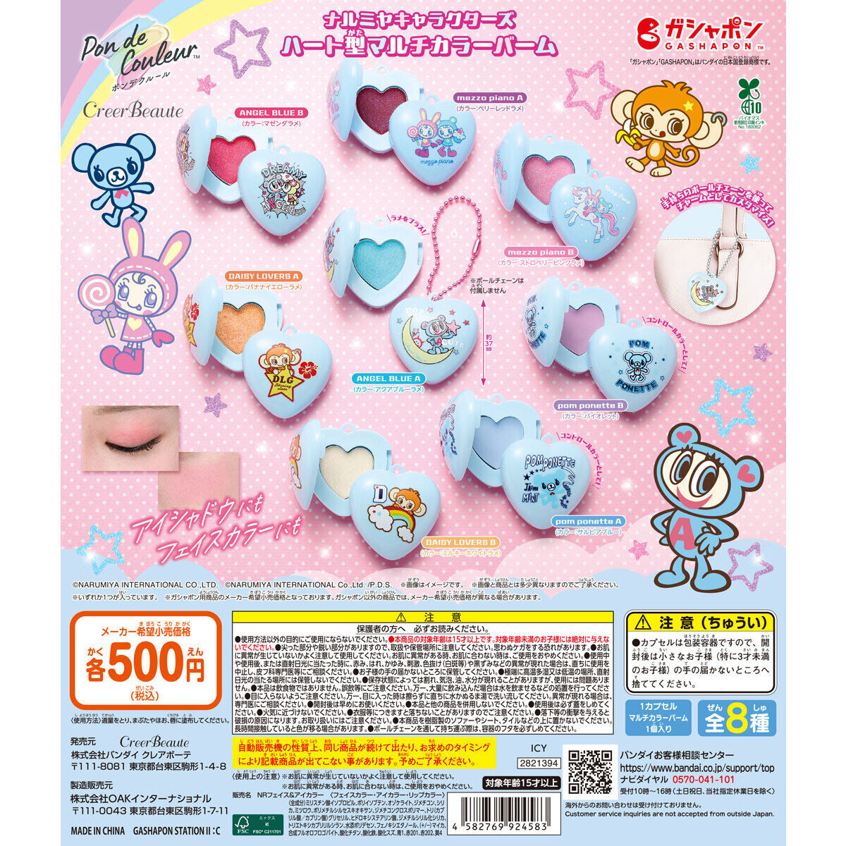 ポンデクルール ナルミヤキャラクターズ ハート型マルチカラーバームの台紙画像