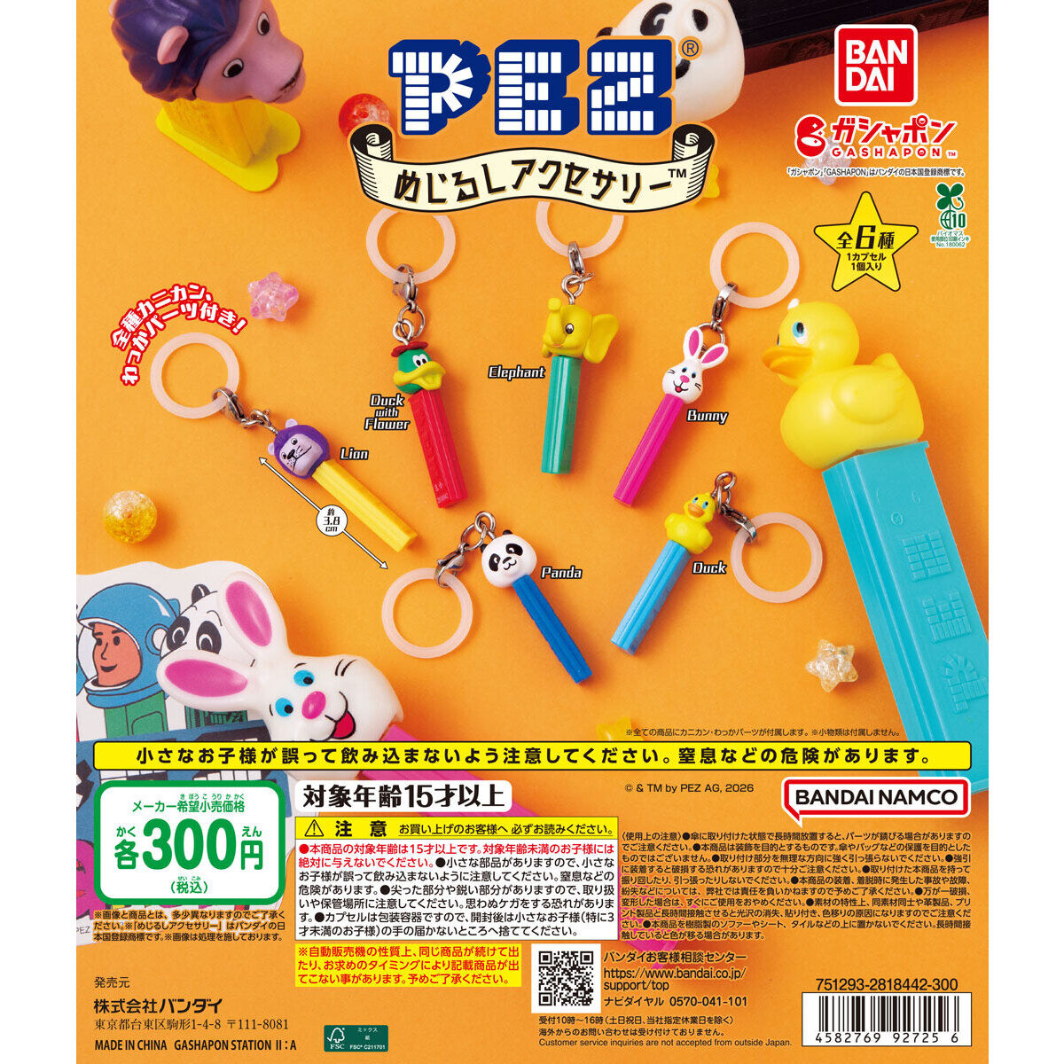 PEZ めじるしアクセサリーの台紙画像