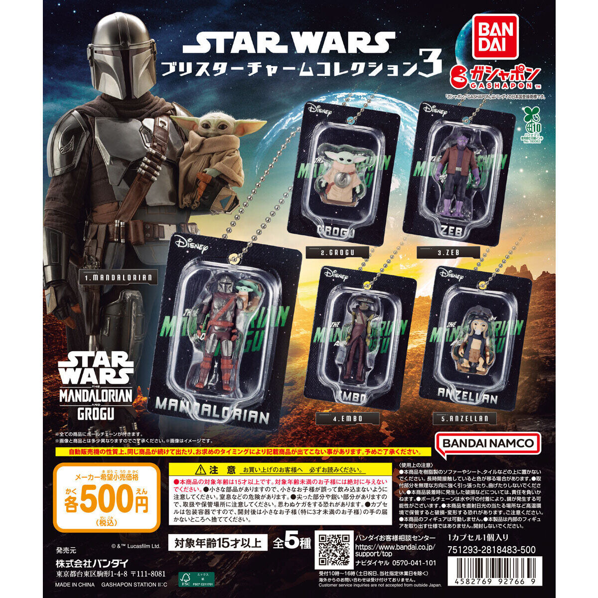 STAR WARS ブリスターチャームコレクション3の台紙画像