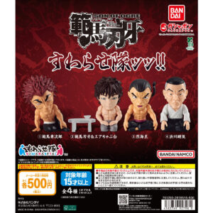 刃牙 すわらせ隊ッッ!! 商品画像