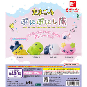 たまごっち ぷにぷにし隊 商品画像