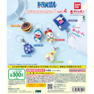 ドラえもん めじるしアクセサリー vol.4 商品画像