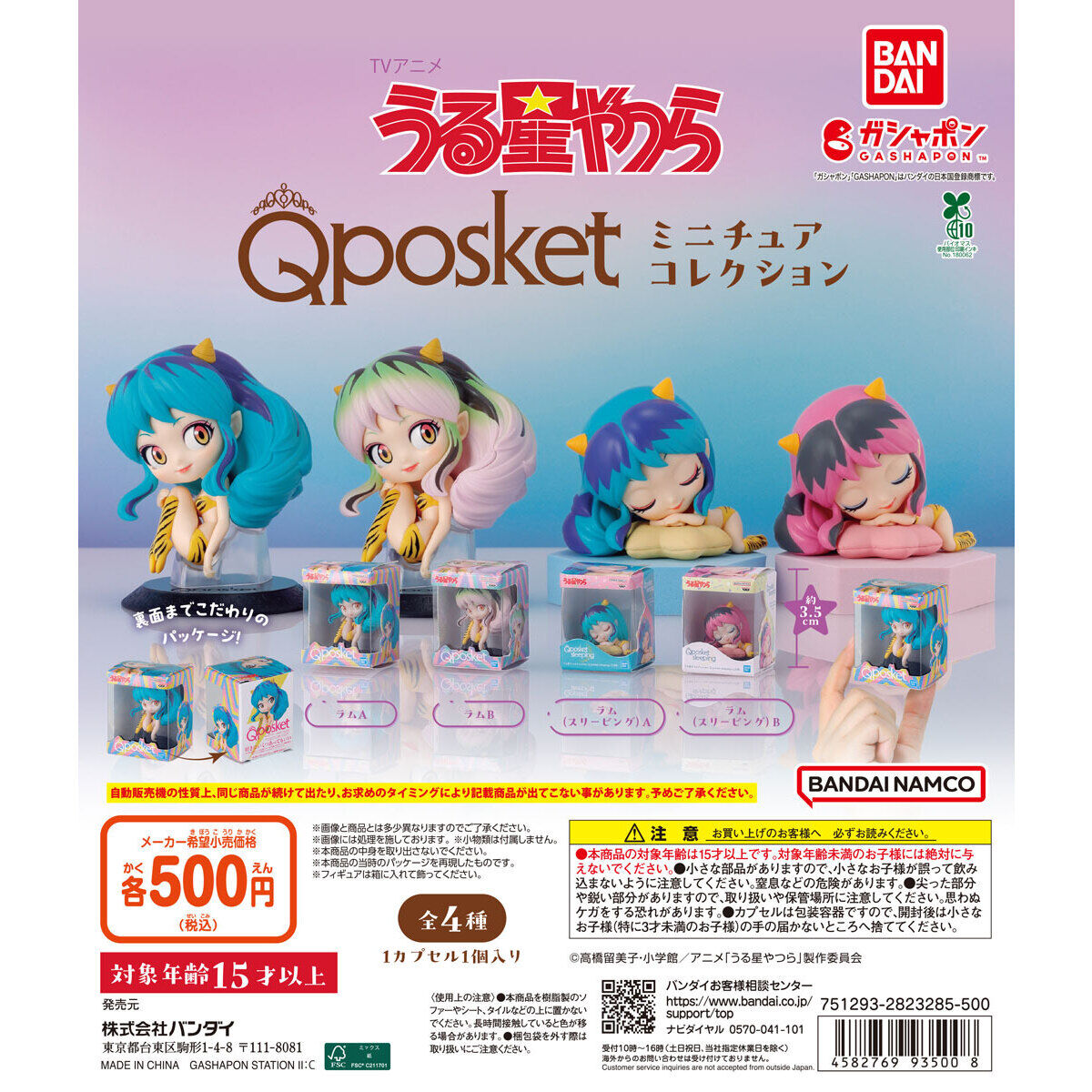 うる星やつら Q posket ミニチュアコレクションの台紙画像