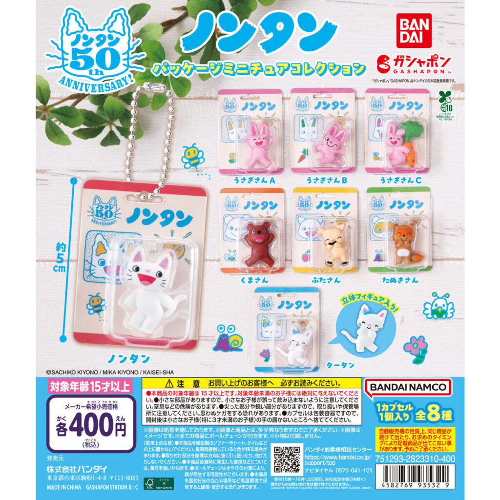 ノンタン パッケージミニチュアコレクション 商品画像