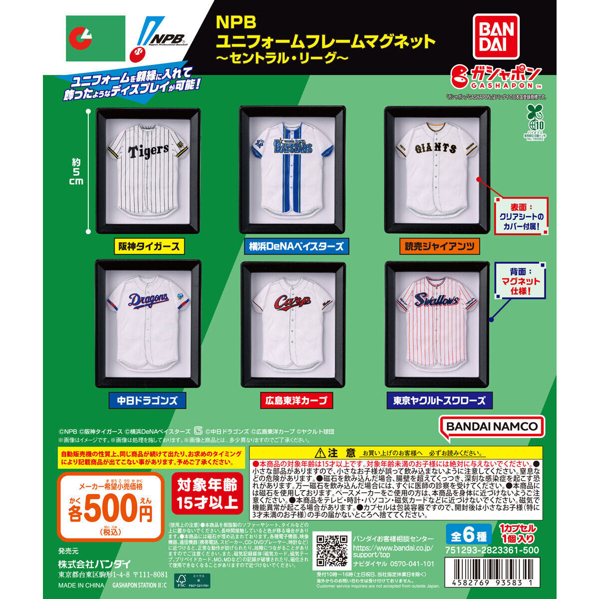 NPB ユニフォームフレームマグネット～セントラル・リーグ～の台紙画像