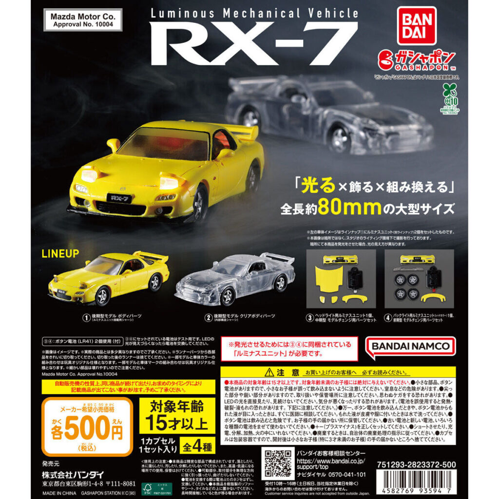 ルミナスメカニカルビークル MAZDA RX-7 商品画像