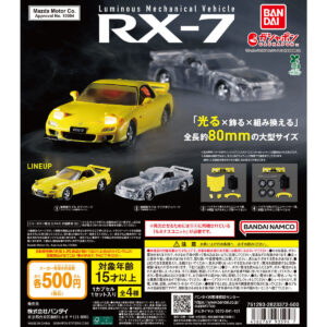 ルミナスメカニカルビークル MAZDA RX-7 商品画像