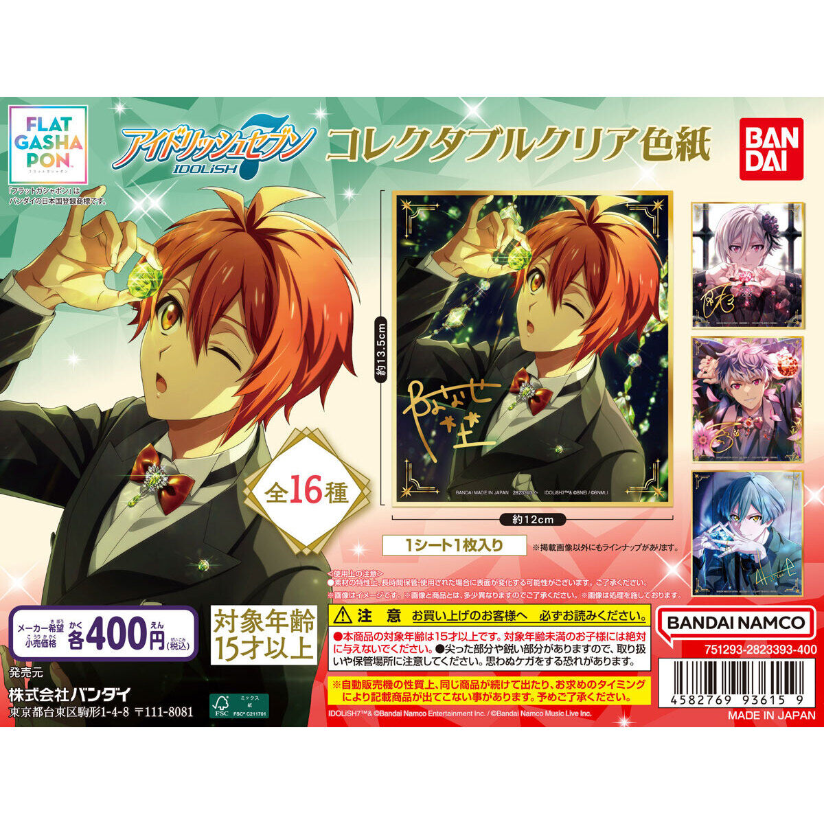 【フラットガシャポン】アイドリッシュセブン コレクタブルクリア色紙の台紙画像