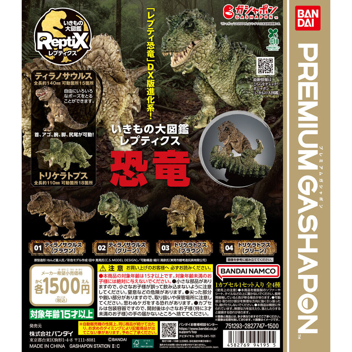 いきもの大図鑑レプティクス 恐竜の台紙画像