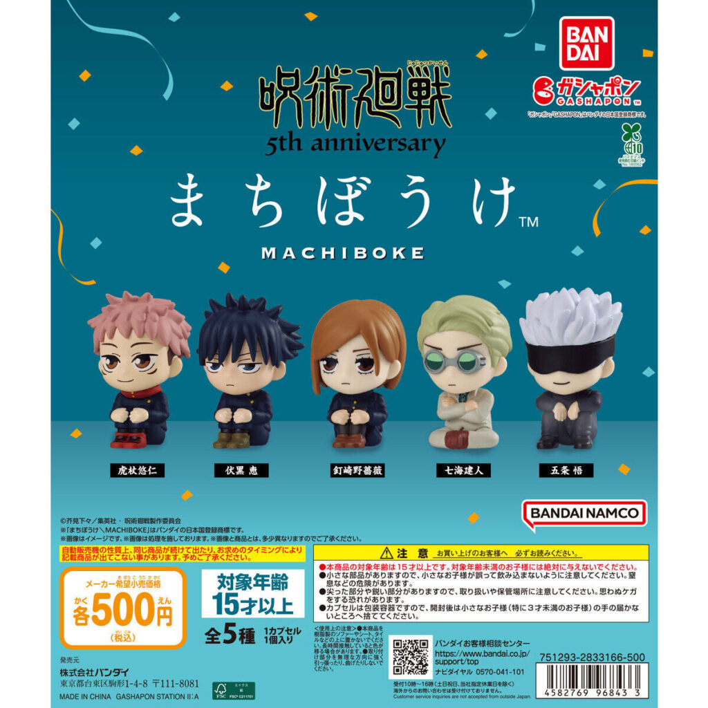 アニメ『呪術廻戦』5周年 まちぼうけ 商品画像