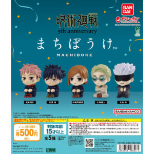 アニメ『呪術廻戦』5周年 まちぼうけ 商品画像
