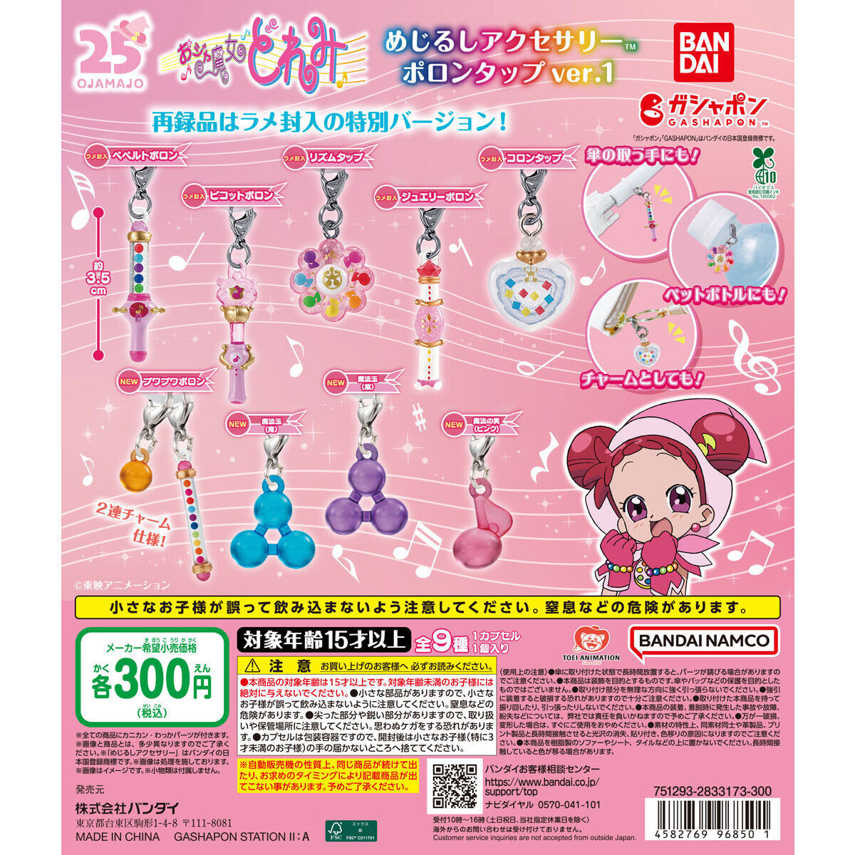 おジャ魔女どれみ めじるしアクセサリー ポロンタップver.1の台紙画像