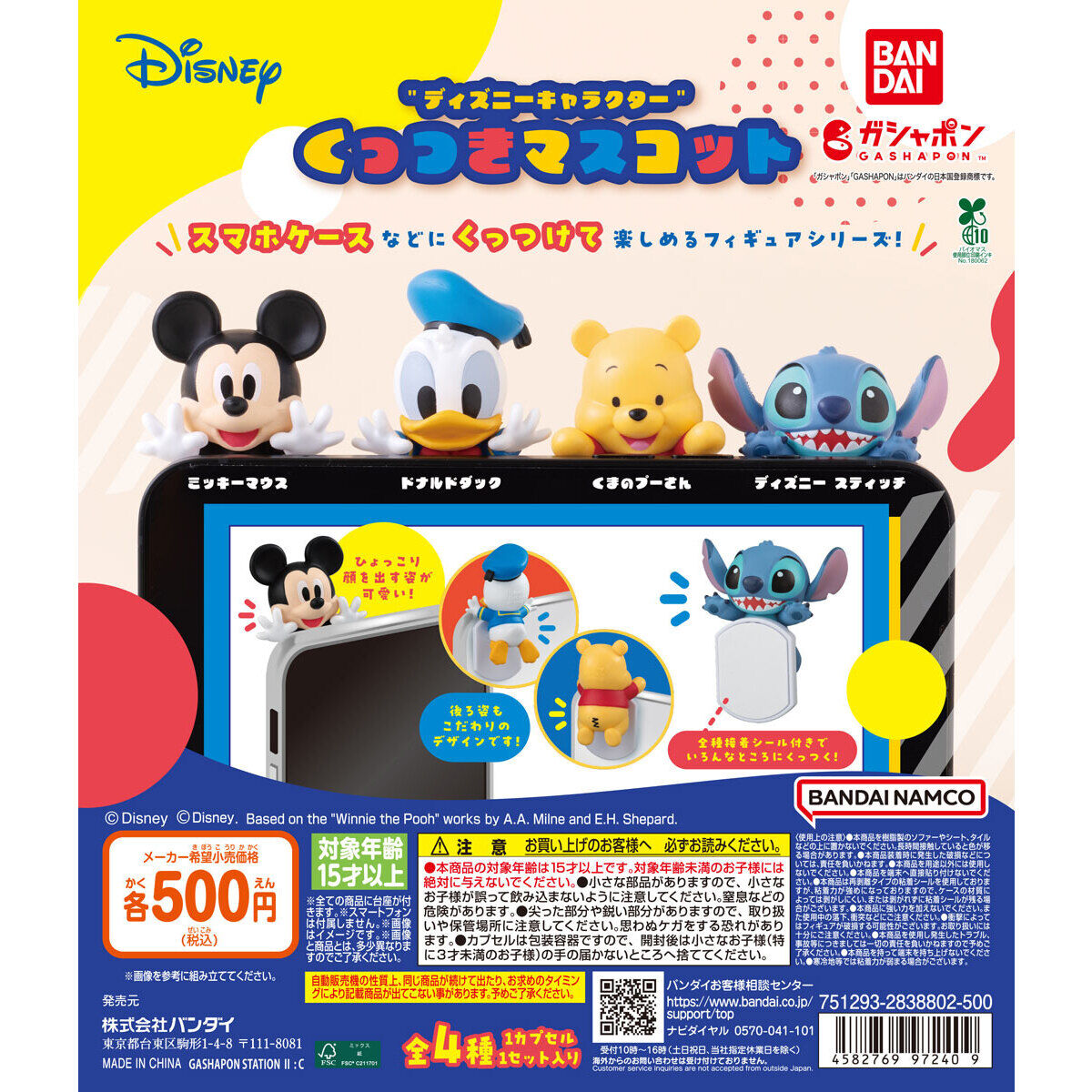 “ディズニーキャラクター” くっつきマスコットの台紙画像