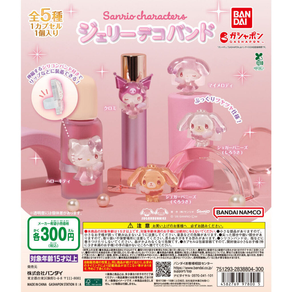 サンリオキャラクターズ ジェリーデコバンド 商品画像