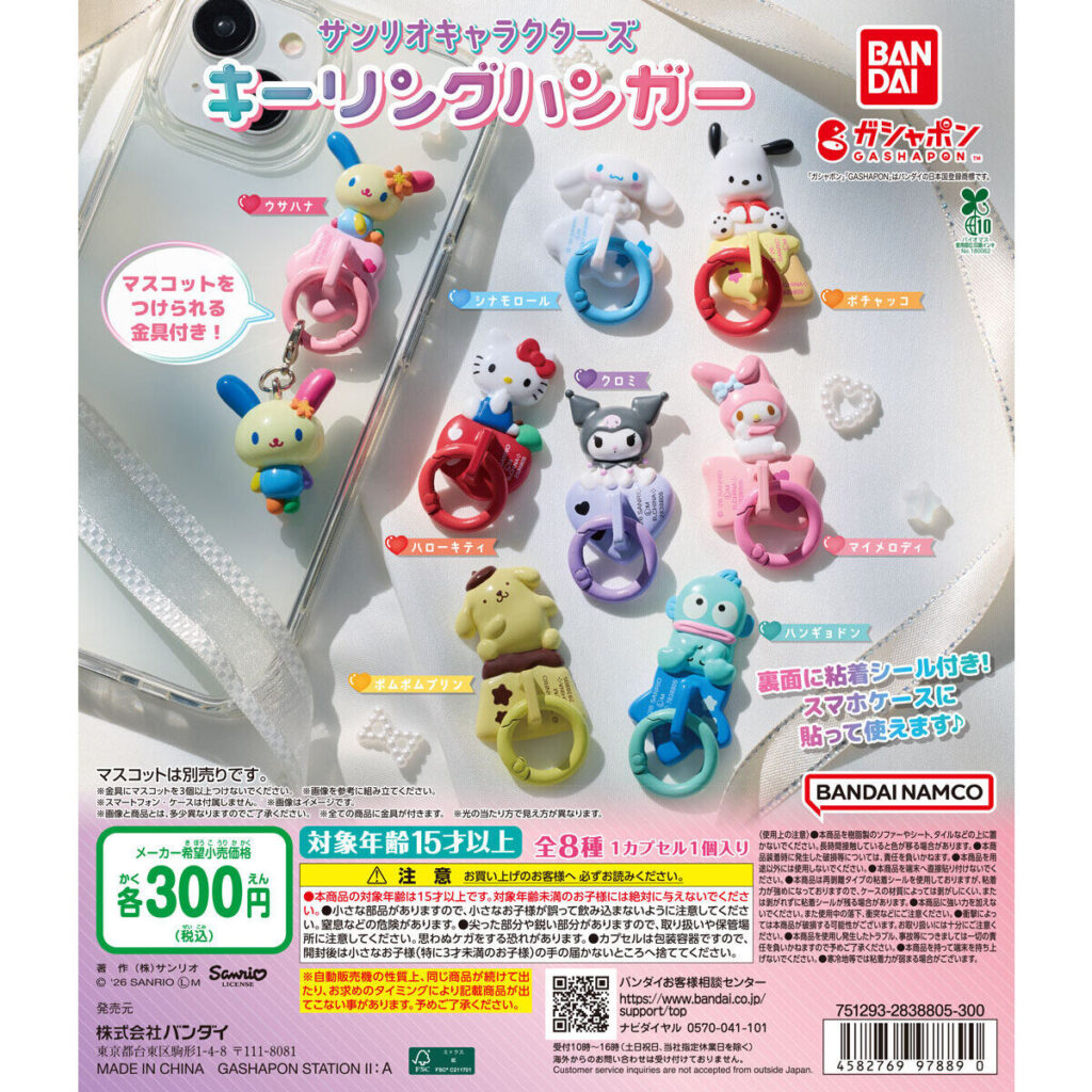 サンリオキャラクターズ キーリングハンガー 商品画像