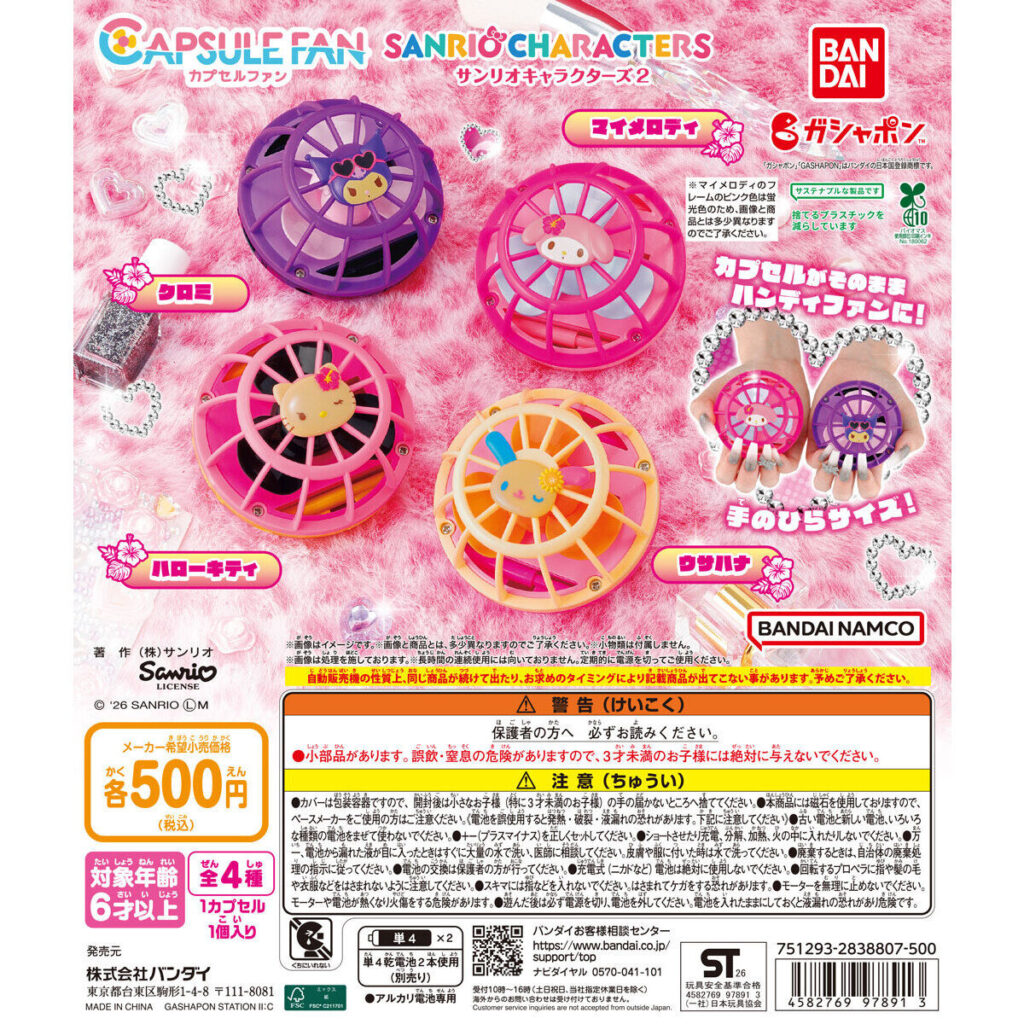 CAPSULE FAN（カプセルファン） サンリオキャラクターズ2 商品画像