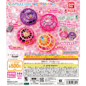 CAPSULE FAN（カプセルファン） サンリオキャラクターズ2 商品画像