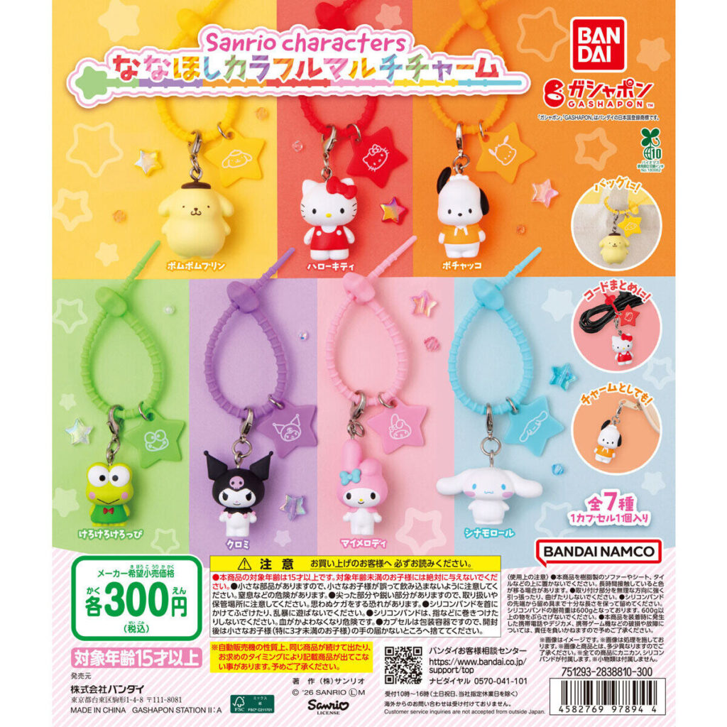 サンリオキャラクターズ ななほしカラフルマルチチャーム 商品画像