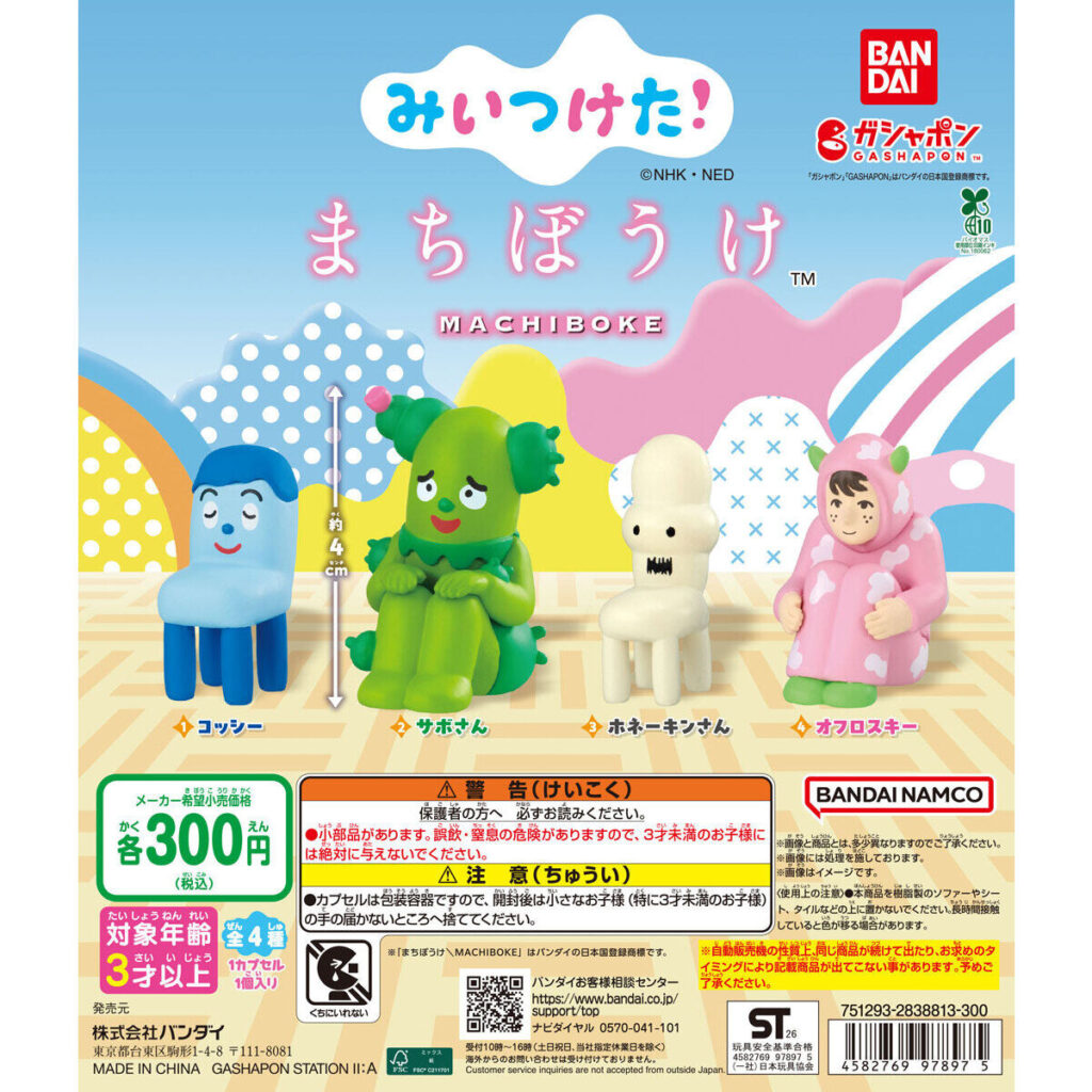 みいつけた！ まちぼうけ 商品画像