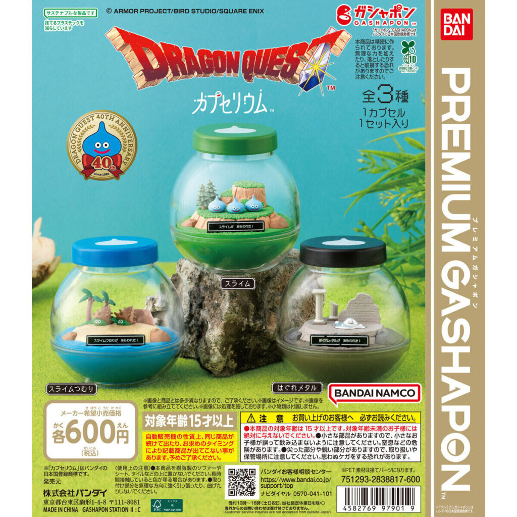 カプセリウム ドラゴンクエスト 商品画像