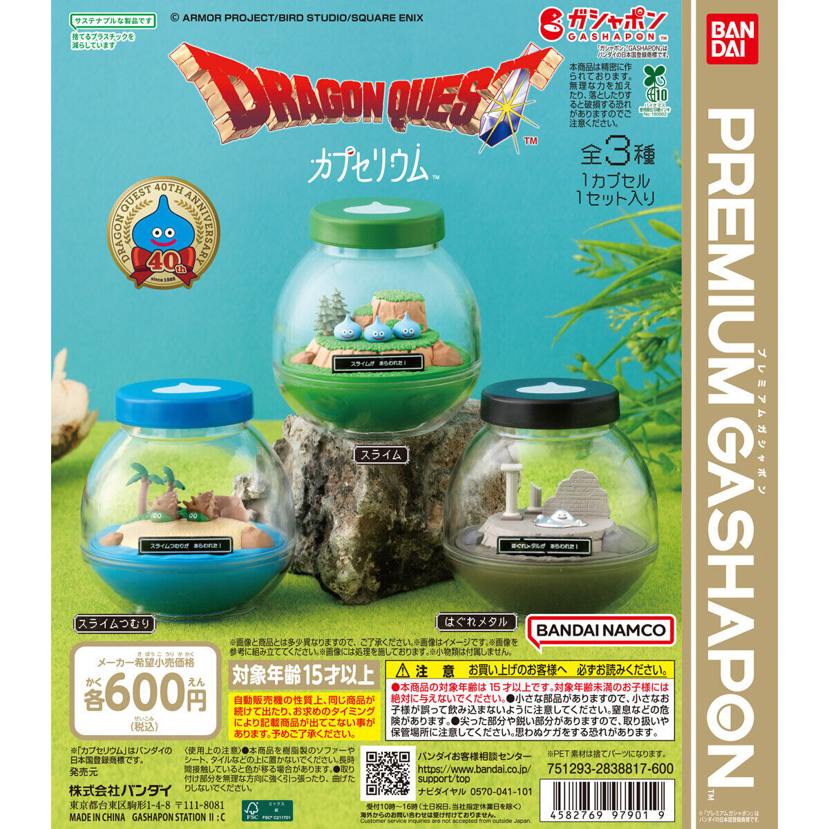 カプセリウム ドラゴンクエストの台紙画像