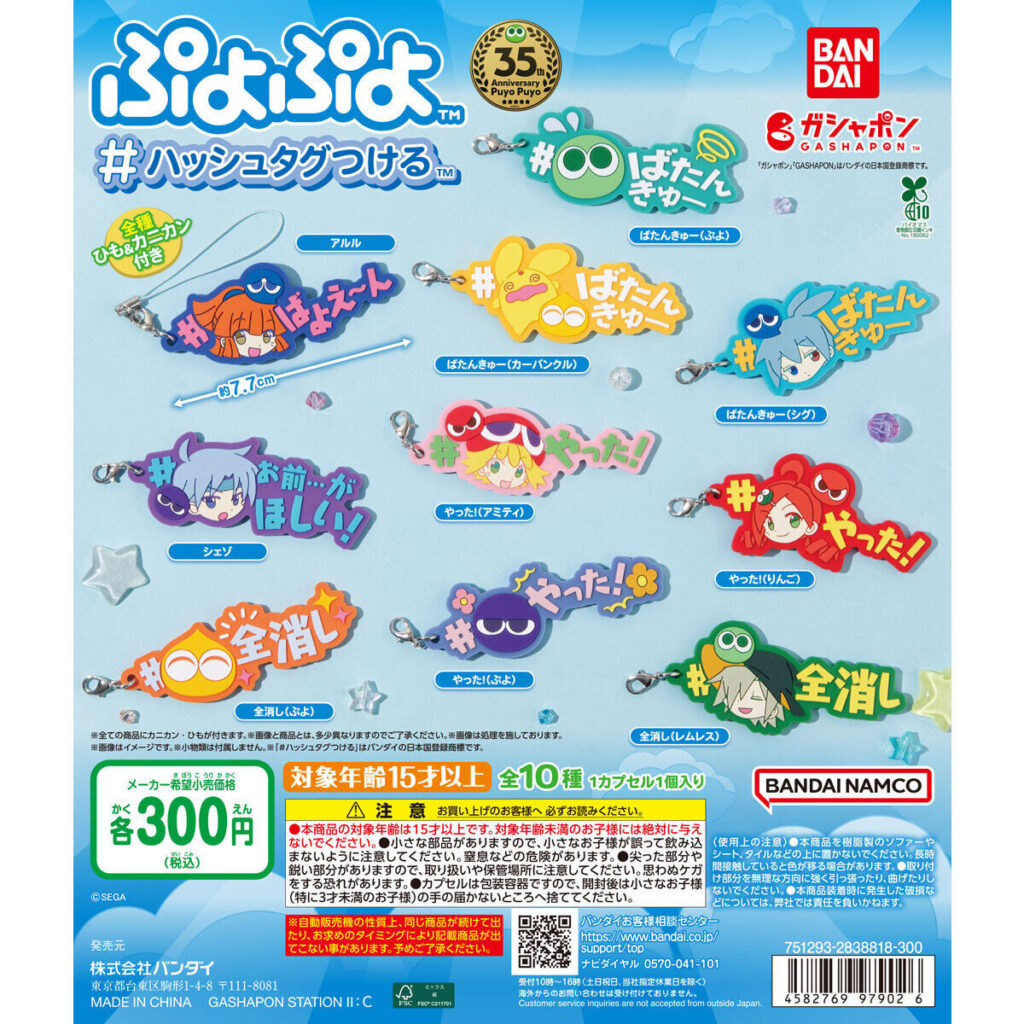 ぷよぷよ #ハッシュタグつける 商品画像