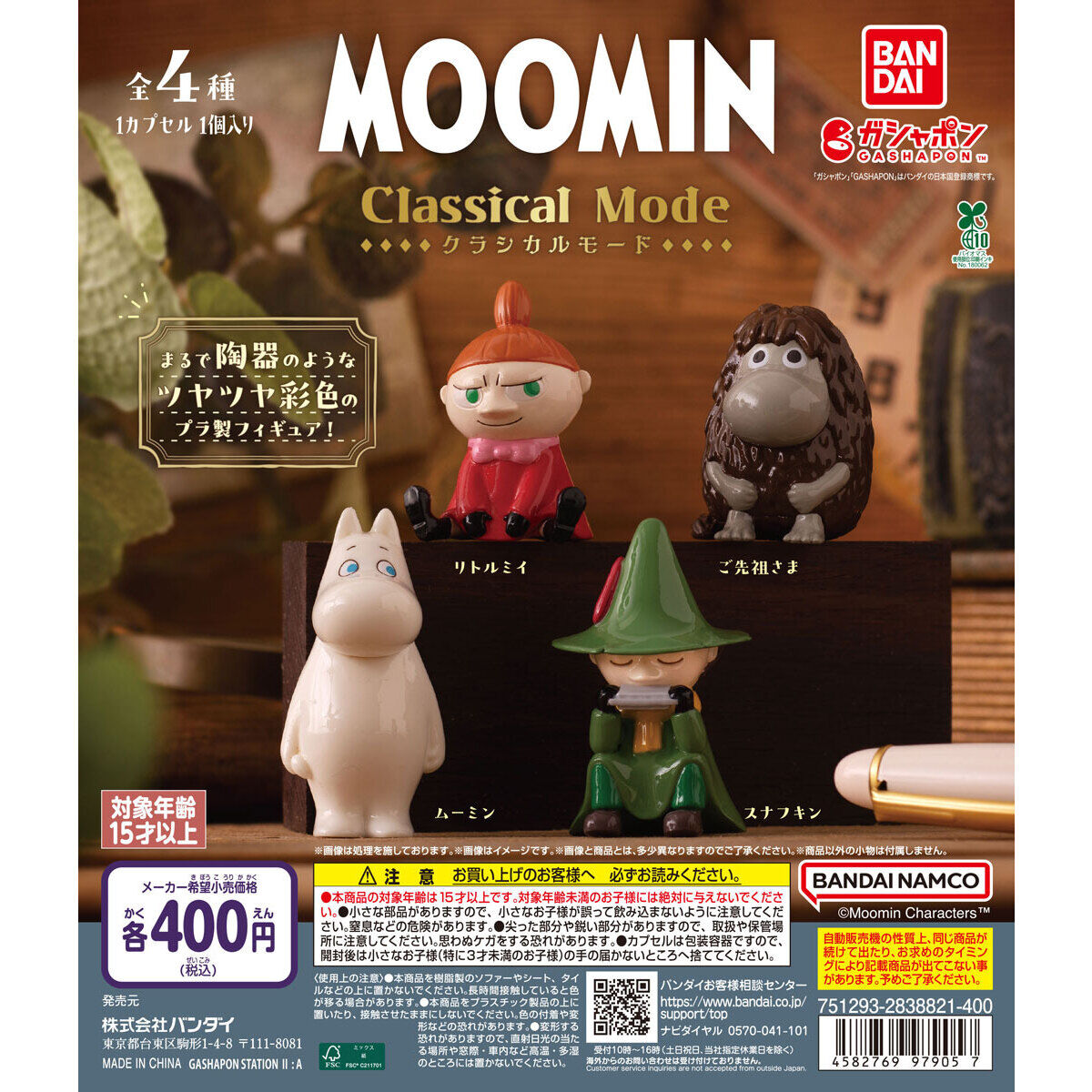 MOOMIN Classical Modeの台紙画像