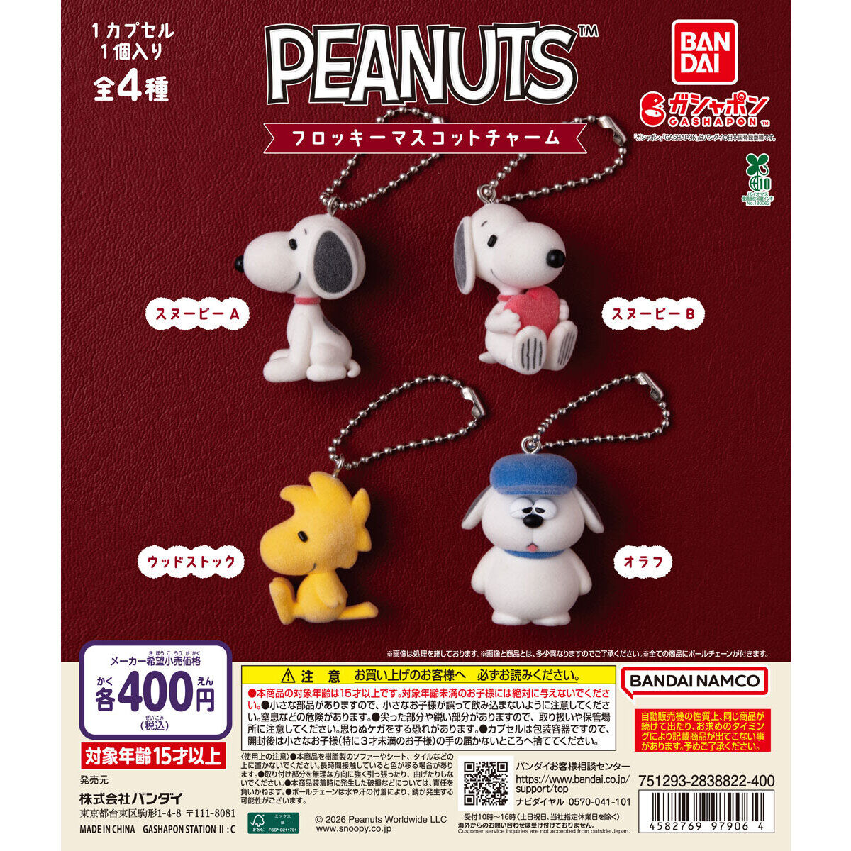 PEANUTS フロッキーマスコットチャームの台紙画像