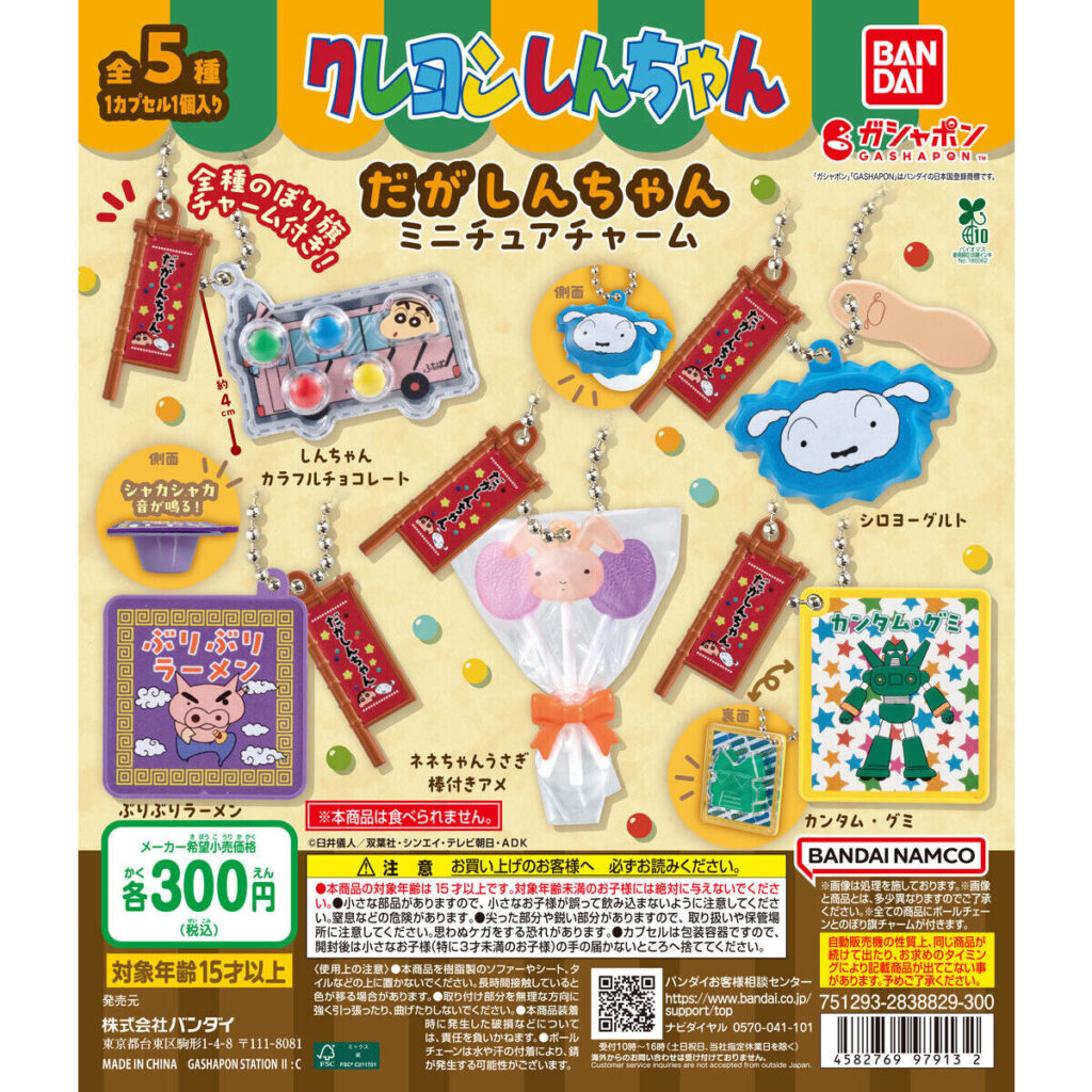 クレヨンしんちゃん だがしんちゃんミニチュアチャーム 商品画像