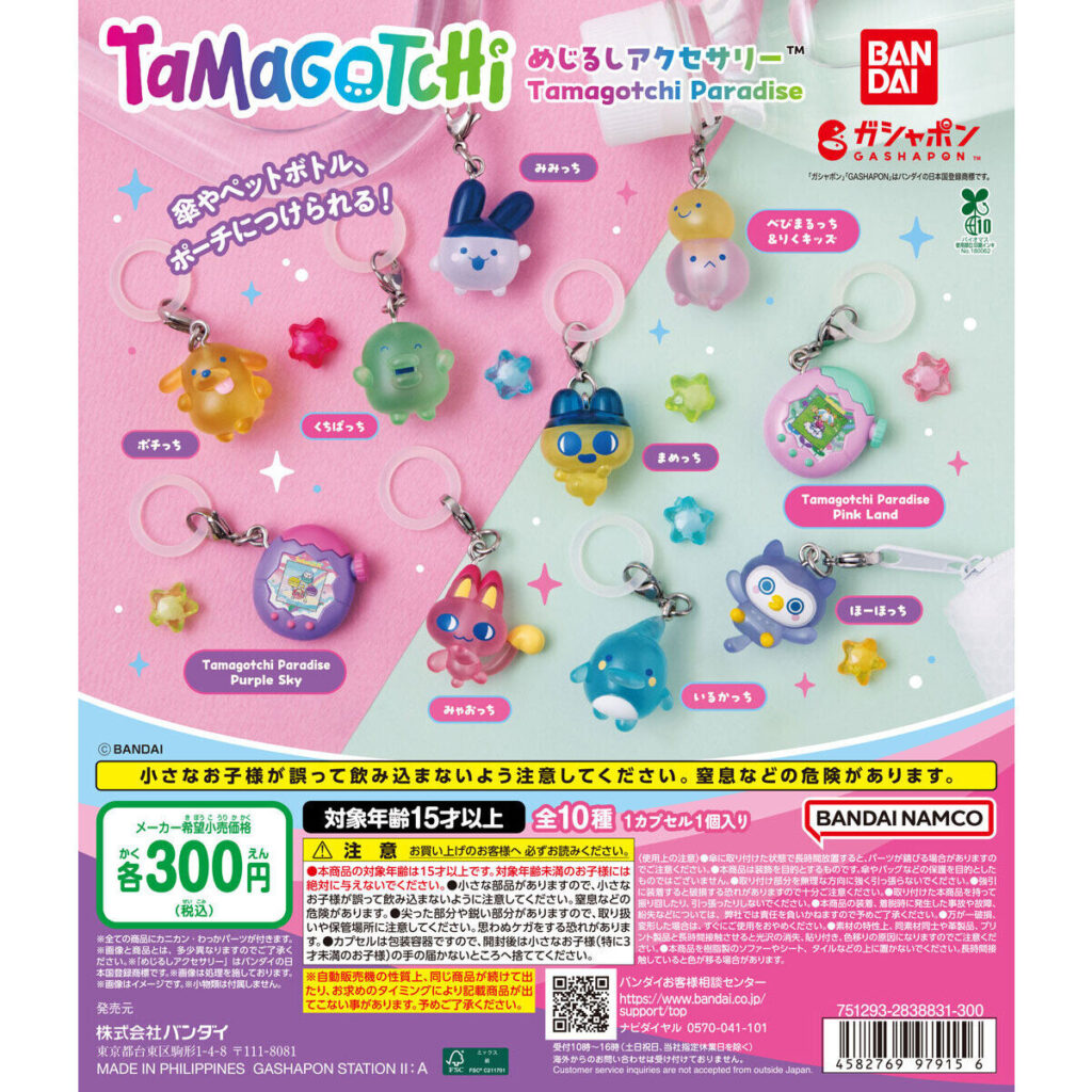たまごっち めじるしアクセサリー Tamagotchi Paradise 商品画像